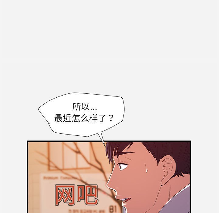 《友达以上》漫画 第23章
