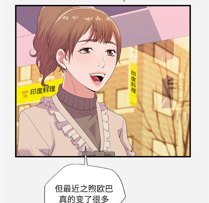 《友达以上》漫画 第23章
