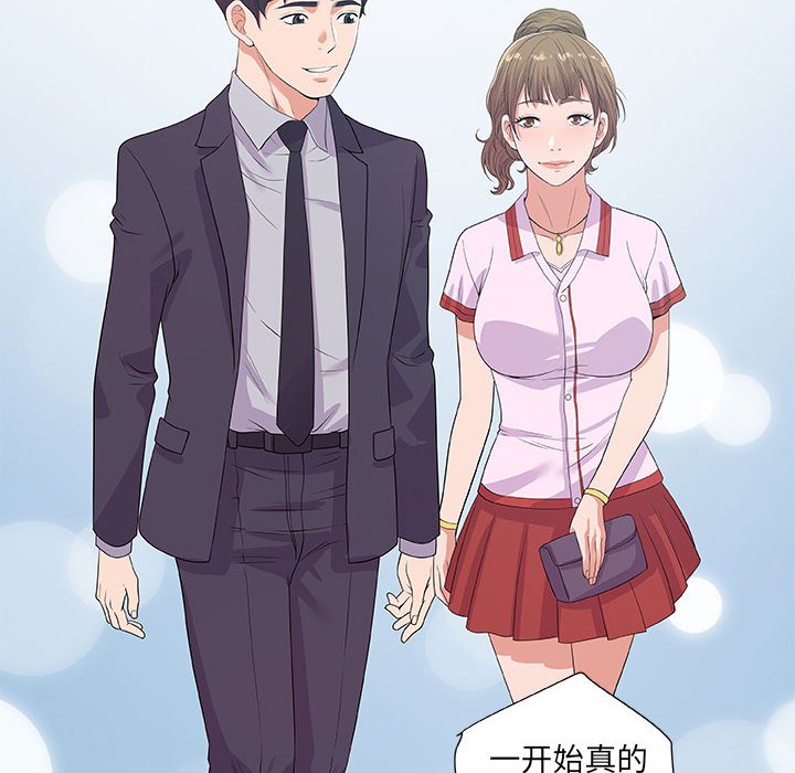 《友达以上》漫画 第23章
