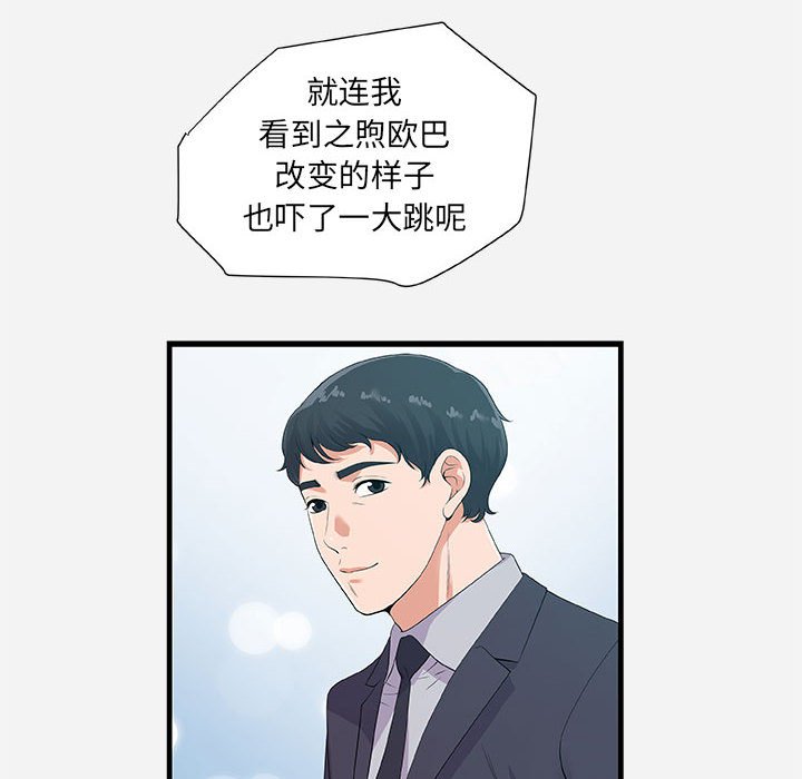 《友达以上》漫画 第23章