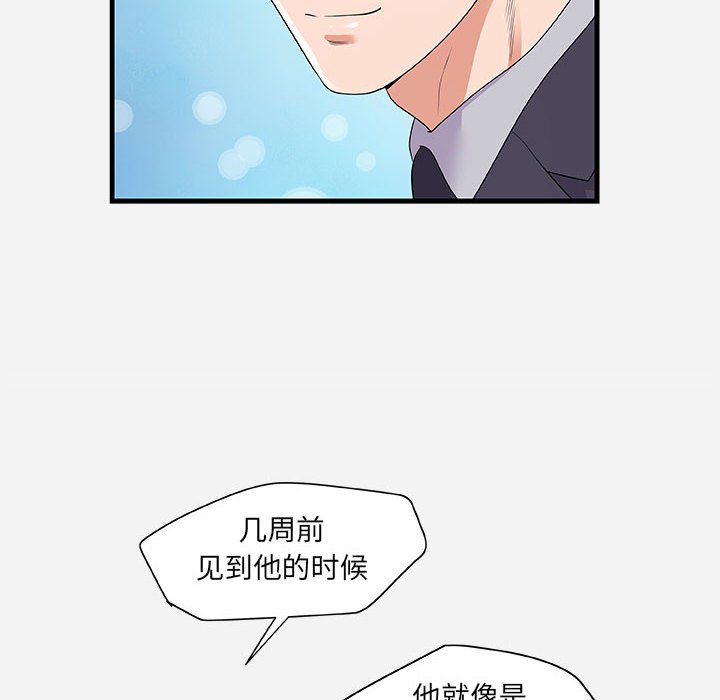 《友达以上》漫画 第23章
