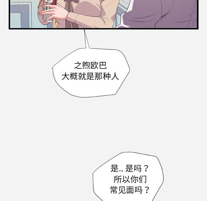 《友达以上》漫画 第23章