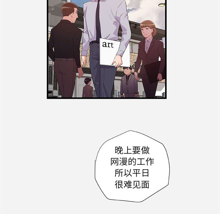 《友达以上》漫画 第23章