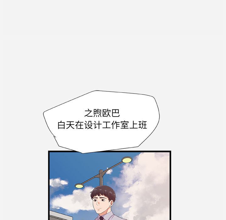 《友达以上》漫画 第23章