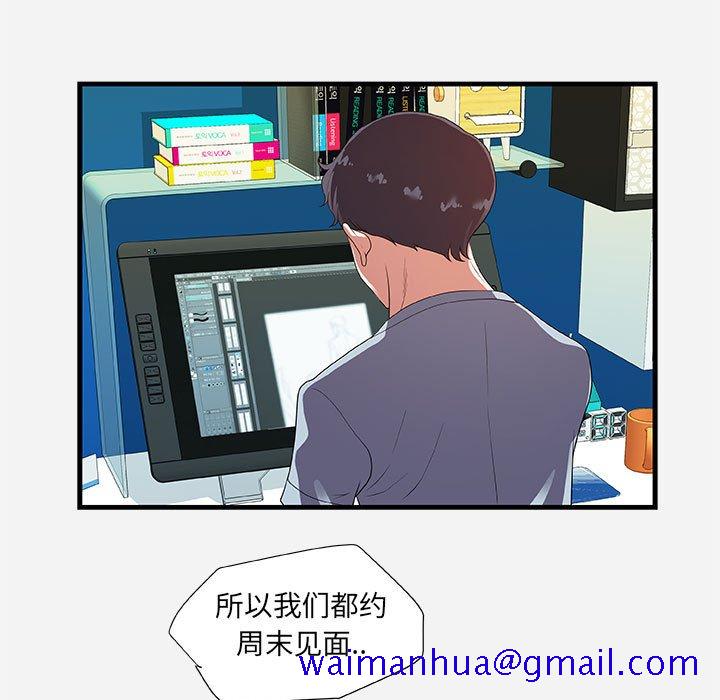 《友达以上》漫画 第23章