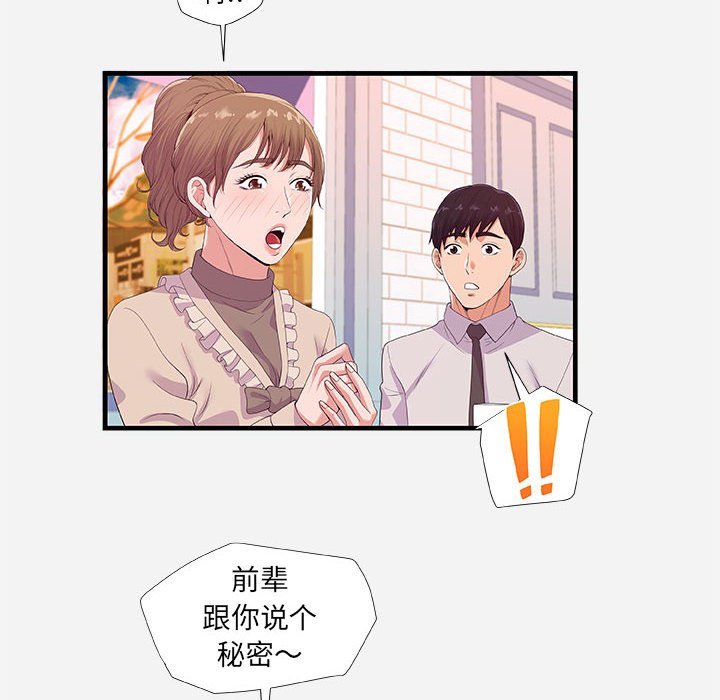 《友达以上》漫画 第23章