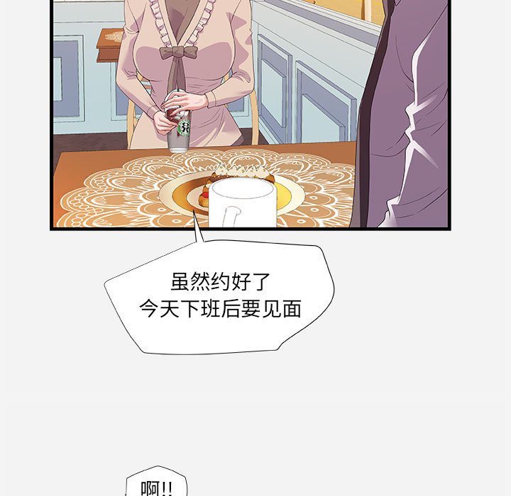 《友达以上》漫画 第23章