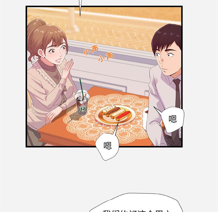 《友达以上》漫画 第23章