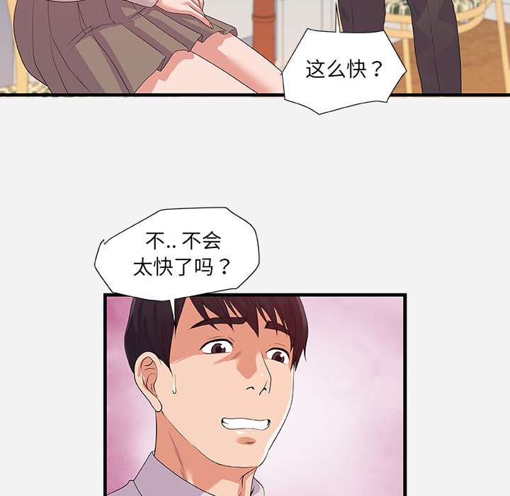 《友达以上》漫画 第23章