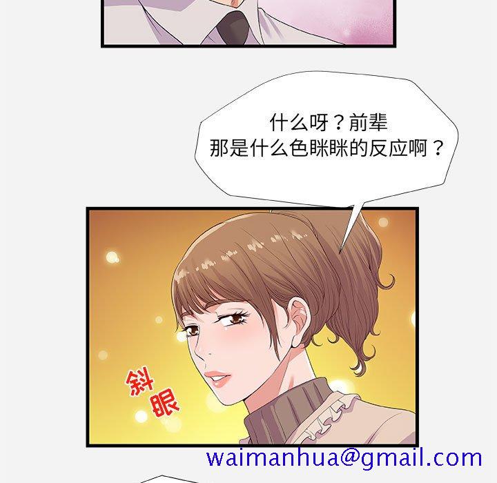 《友达以上》漫画 第23章