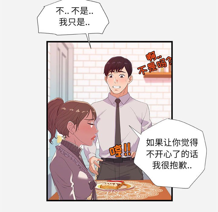 《友达以上》漫画 第23章