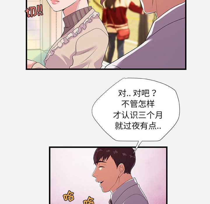 《友达以上》漫画 第23章