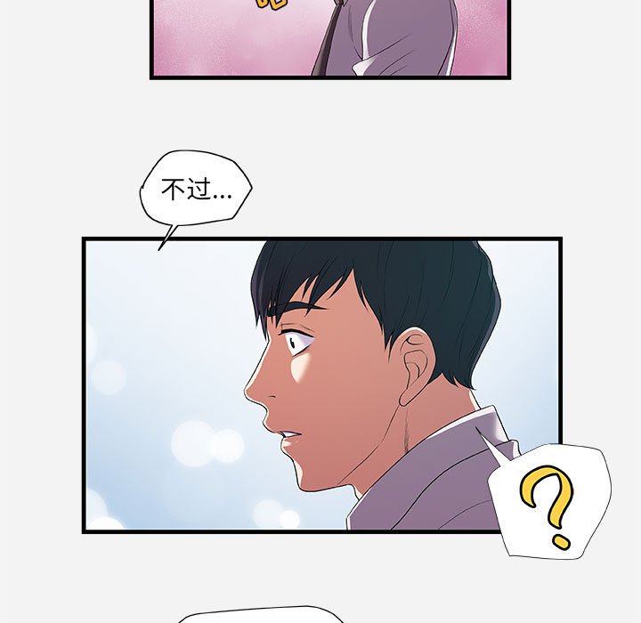 《友达以上》漫画 第23章