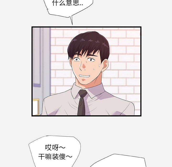 《友达以上》漫画 第23章