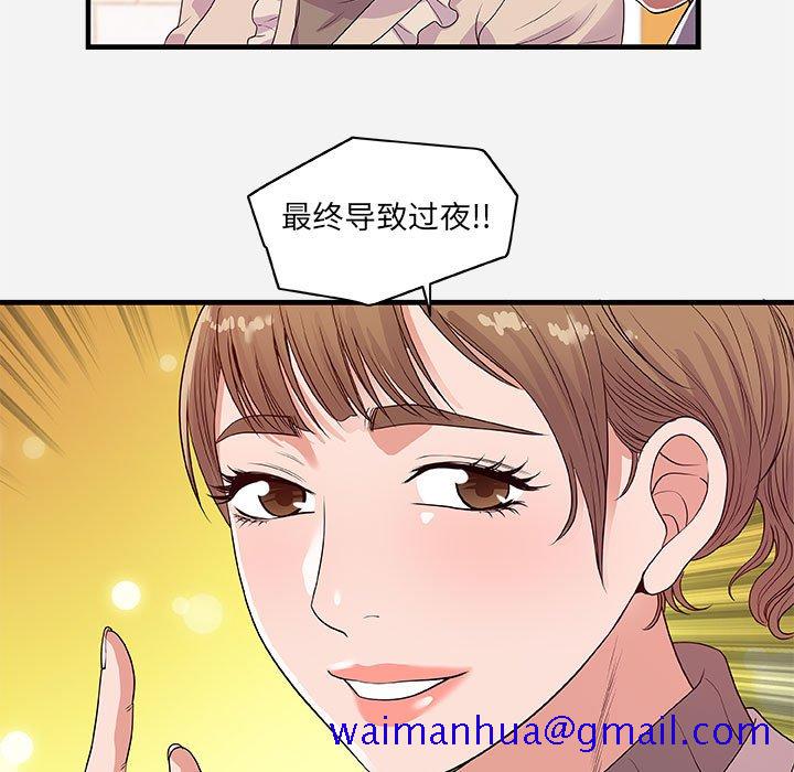 《友达以上》漫画 第23章