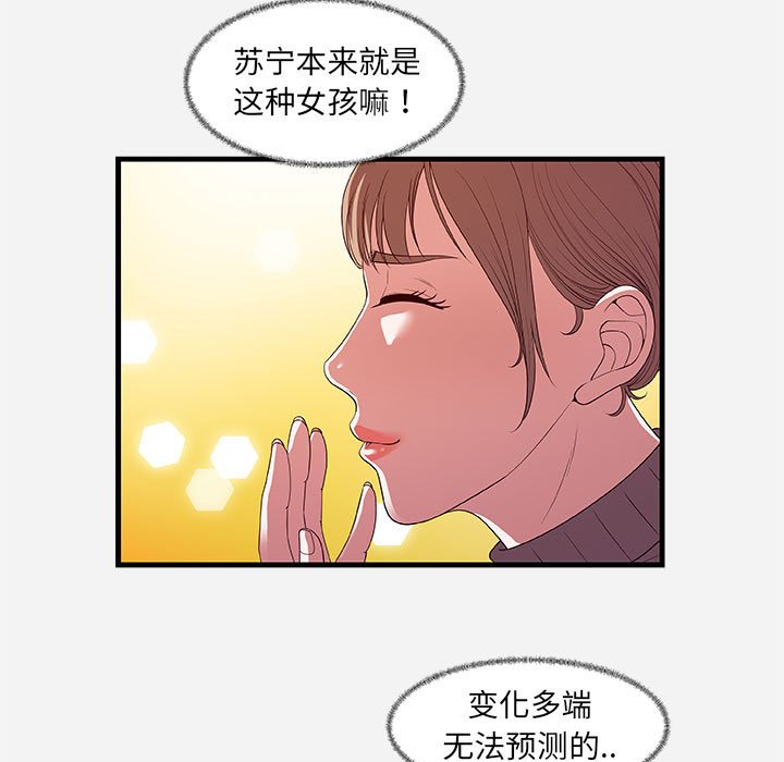 《友达以上》漫画 第23章