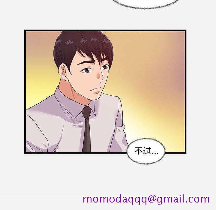 《友达以上》漫画 第23章