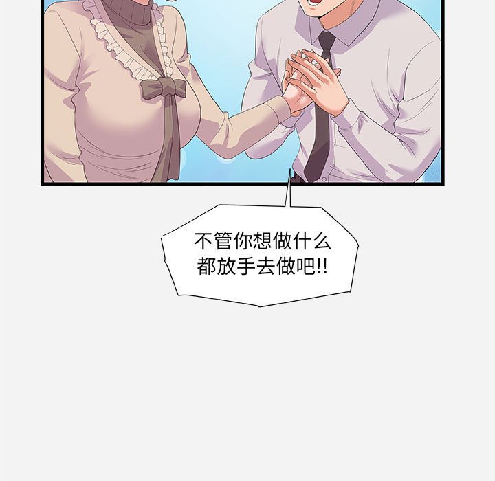 《友达以上》漫画 第23章