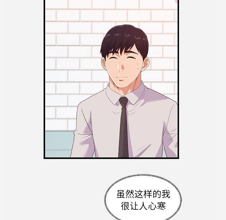 《友达以上》漫画 第23章