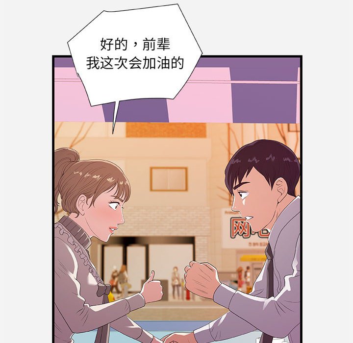 《友达以上》漫画 第23章