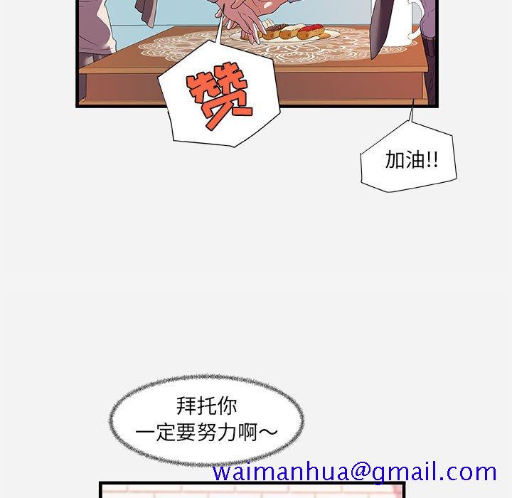 《友达以上》漫画 第23章
