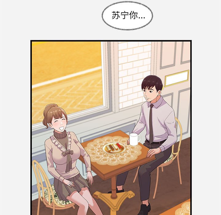 《友达以上》漫画 第23章