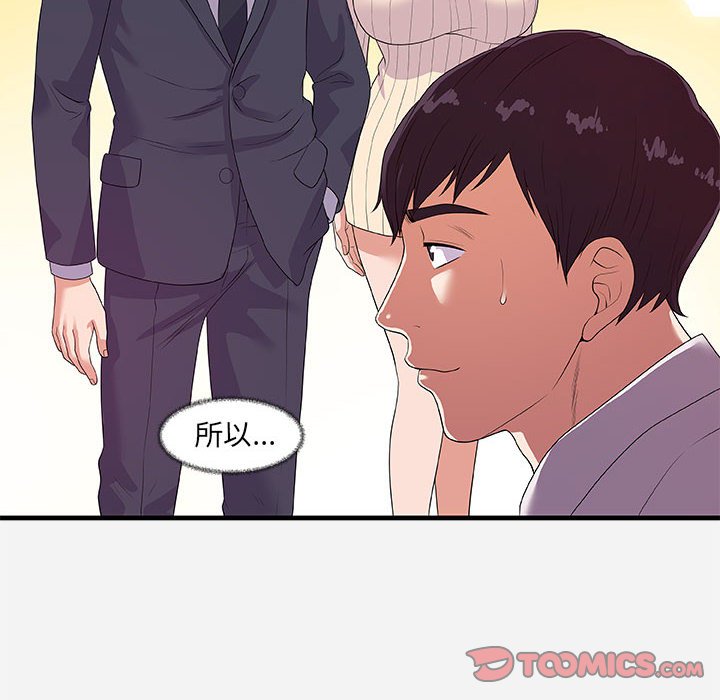 《友达以上》漫画 第23章