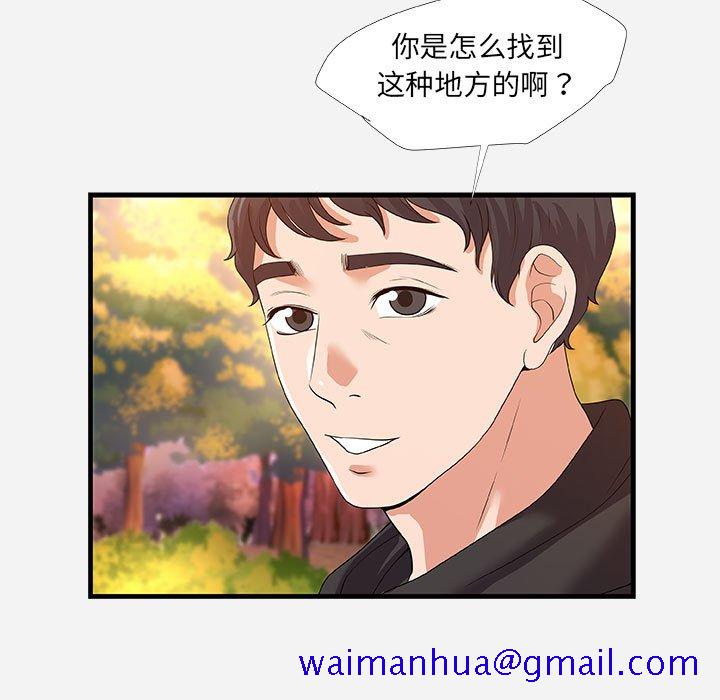 《友达以上》漫画 第23章