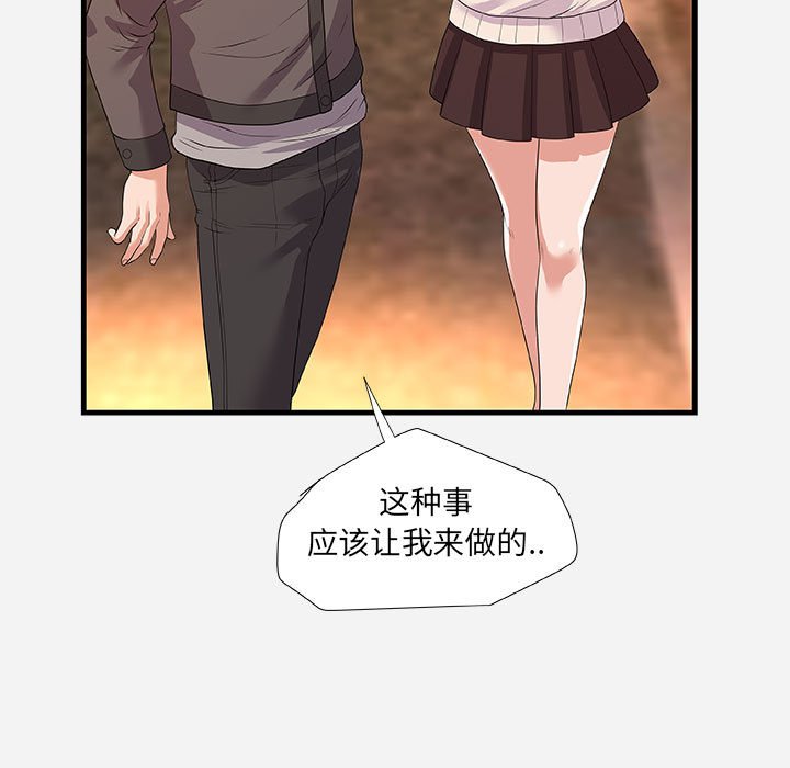 《友达以上》漫画 第23章