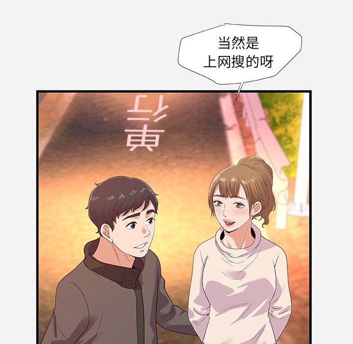《友达以上》漫画 第23章