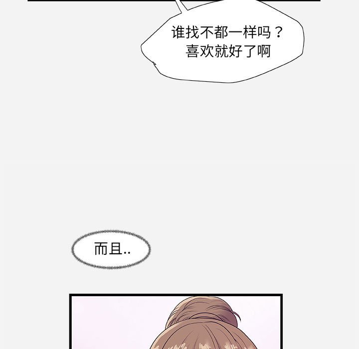 《友达以上》漫画 第23章