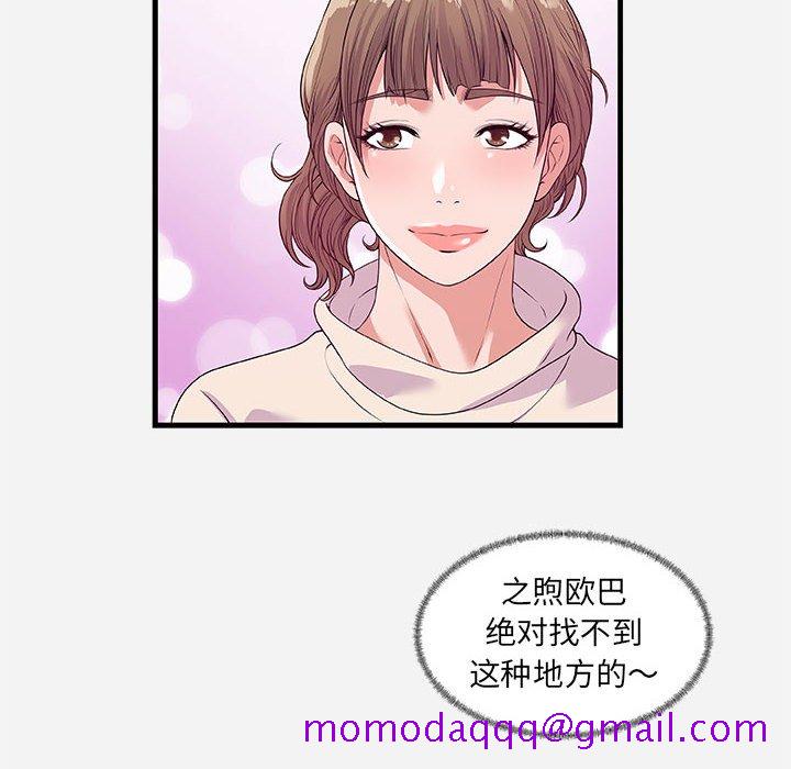 《友达以上》漫画 第23章