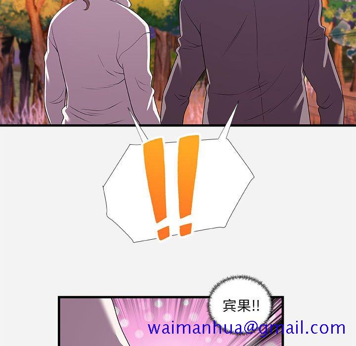 《友达以上》漫画 第23章