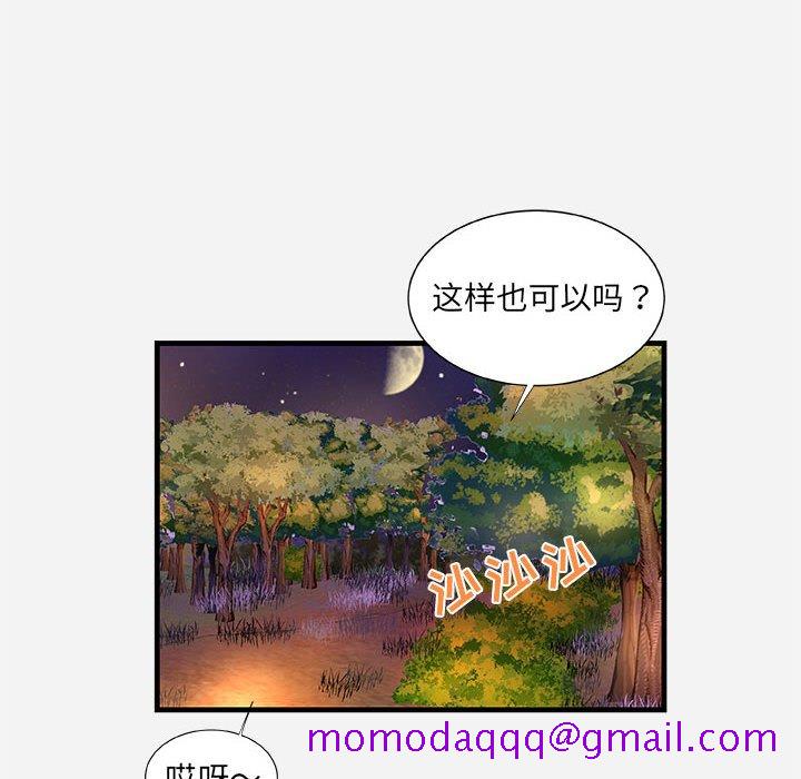 《友达以上》漫画 第23章