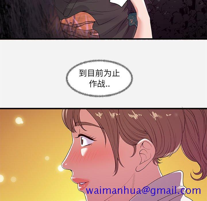 《友达以上》漫画 第23章