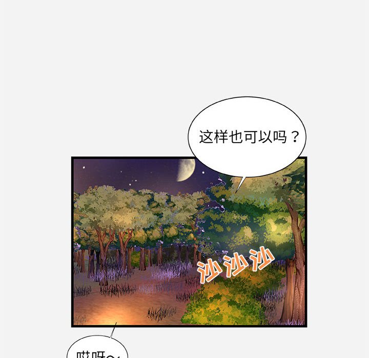 《友达以上》漫画 第23章