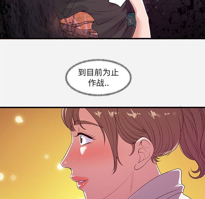 《友达以上》漫画 第23章