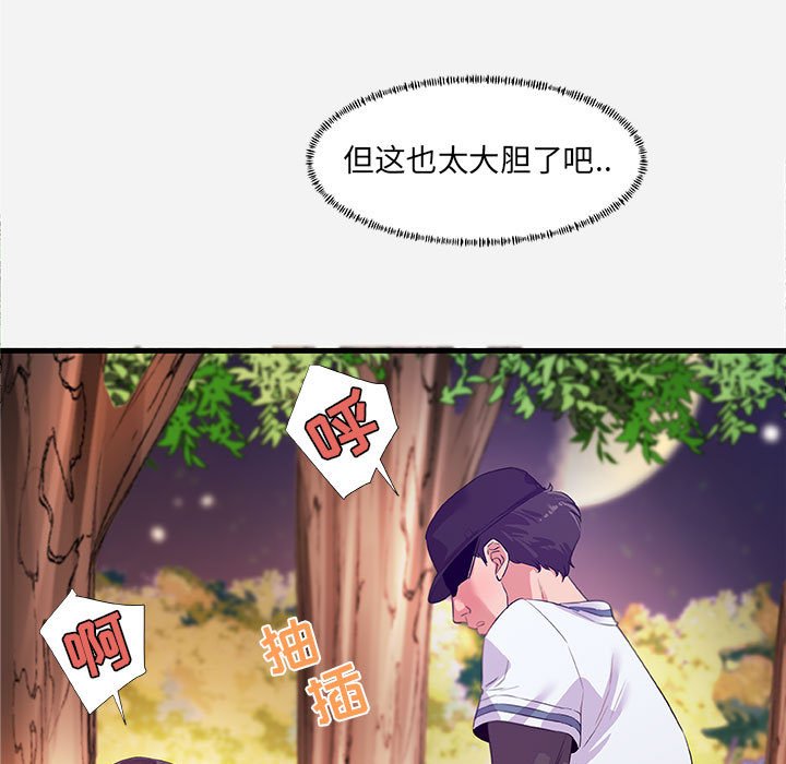 《友达以上》漫画 第24章