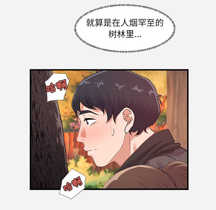 《友达以上》漫画 第24章