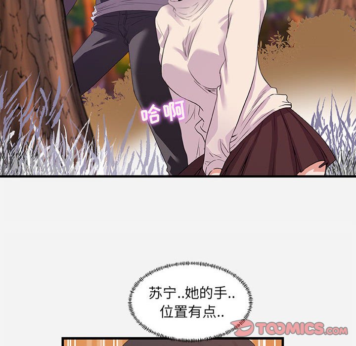 《友达以上》漫画 第24章