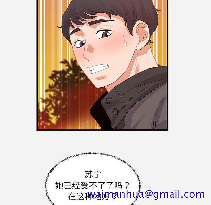 《友达以上》漫画 第24章