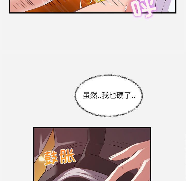 《友达以上》漫画 第24章