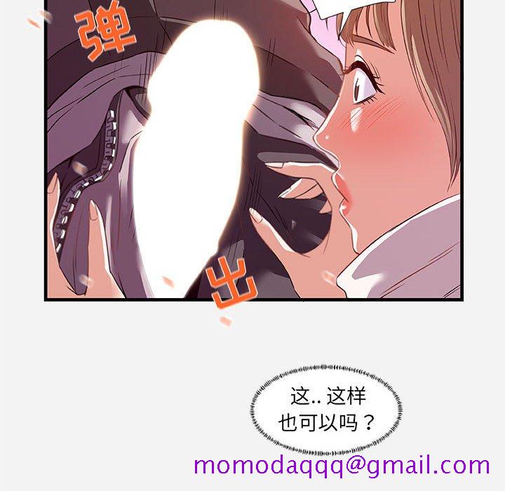 《友达以上》漫画 第24章