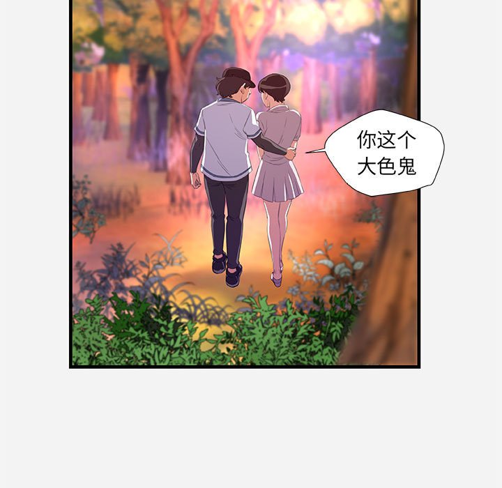 《友达以上》漫画 第24章