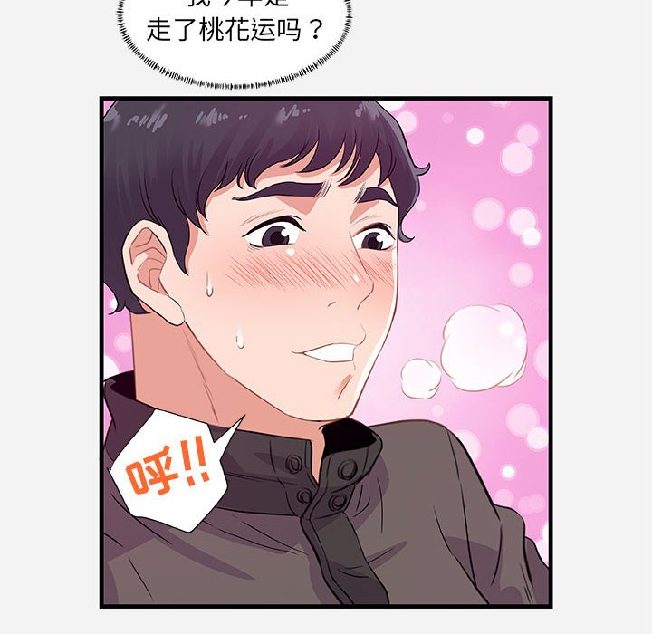 《友达以上》漫画 第24章