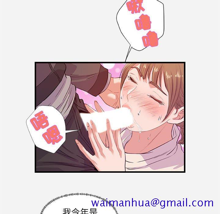 《友达以上》漫画 第24章