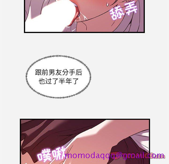 《友达以上》漫画 第24章
