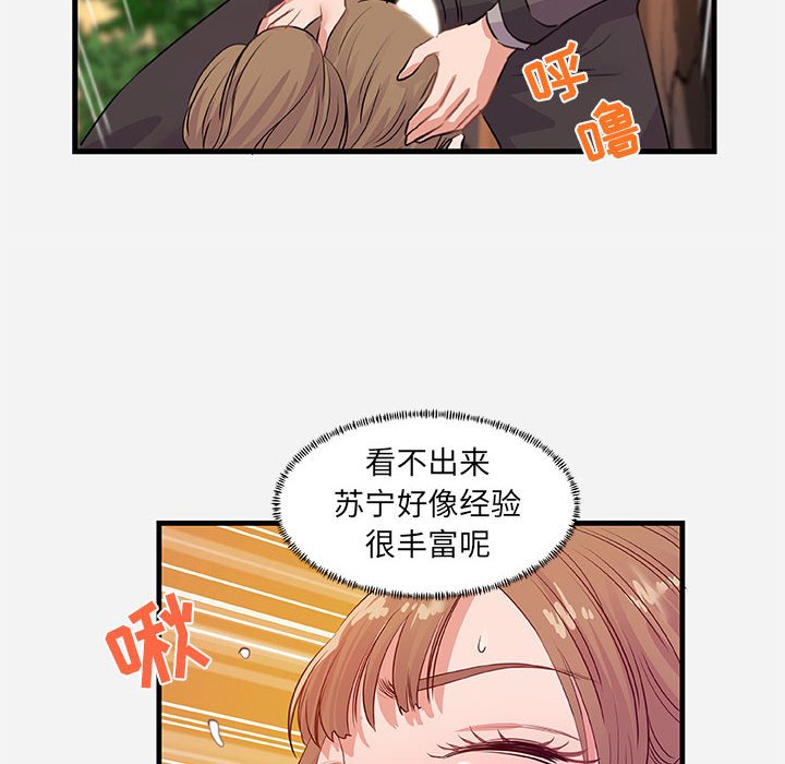 《友达以上》漫画 第24章
