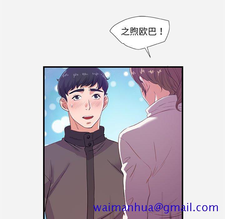 《友达以上》漫画 第24章