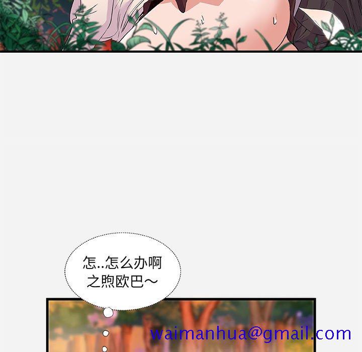 《友达以上》漫画 第25章